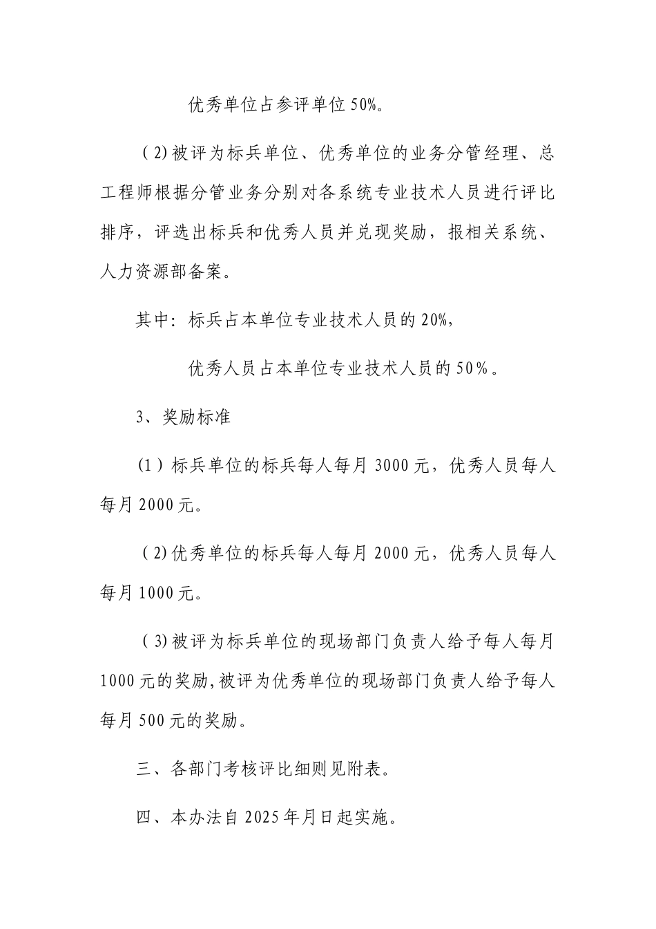 专业技术人员评比奖励办法_第3页