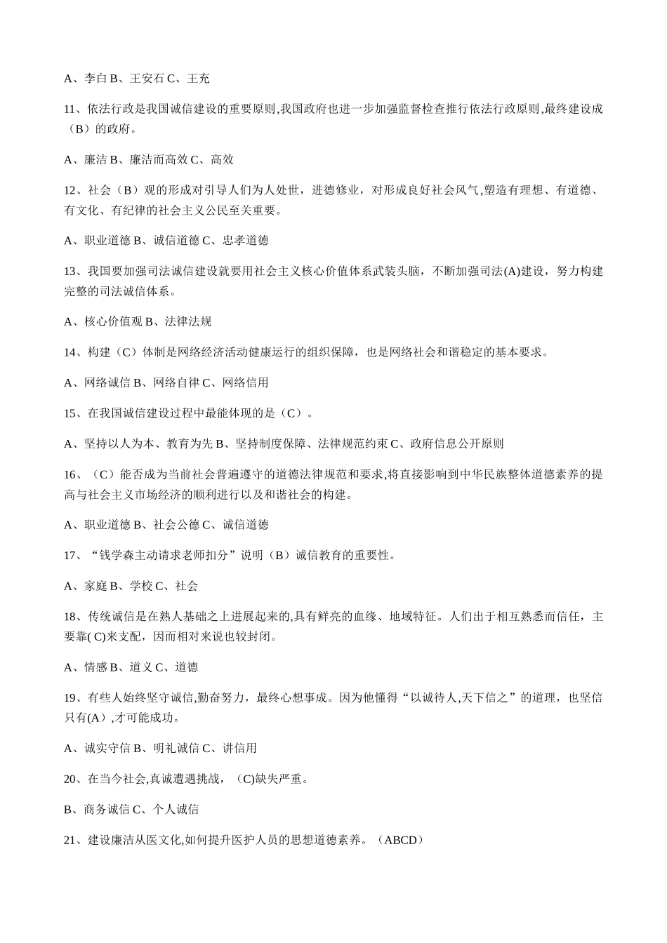 专业技术人员诚信建设_第2页