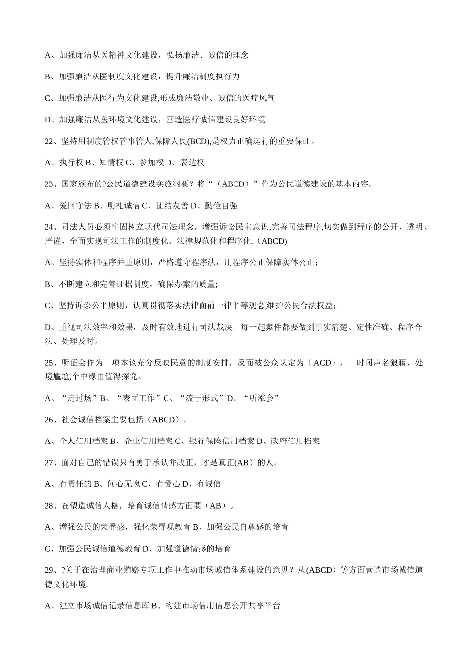 专业技术人员诚信建设_第3页