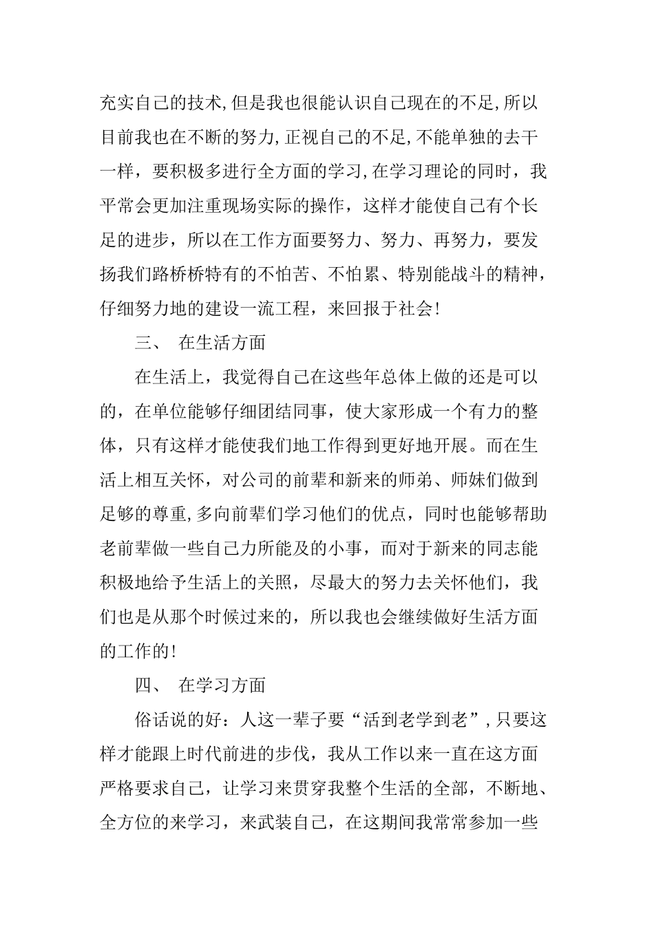 专业技术岗位工作总结_第2页