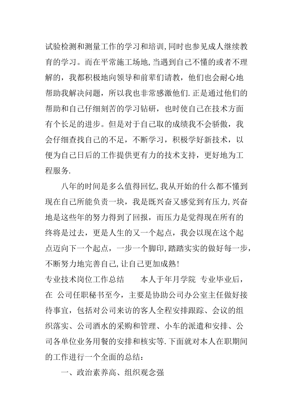 专业技术岗位工作总结_第3页