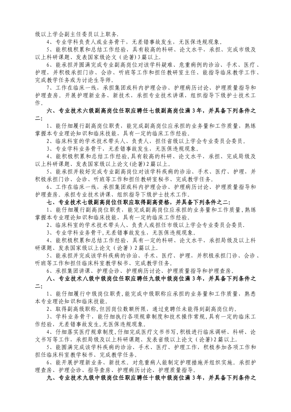 专业技术岗位分级标准_第2页