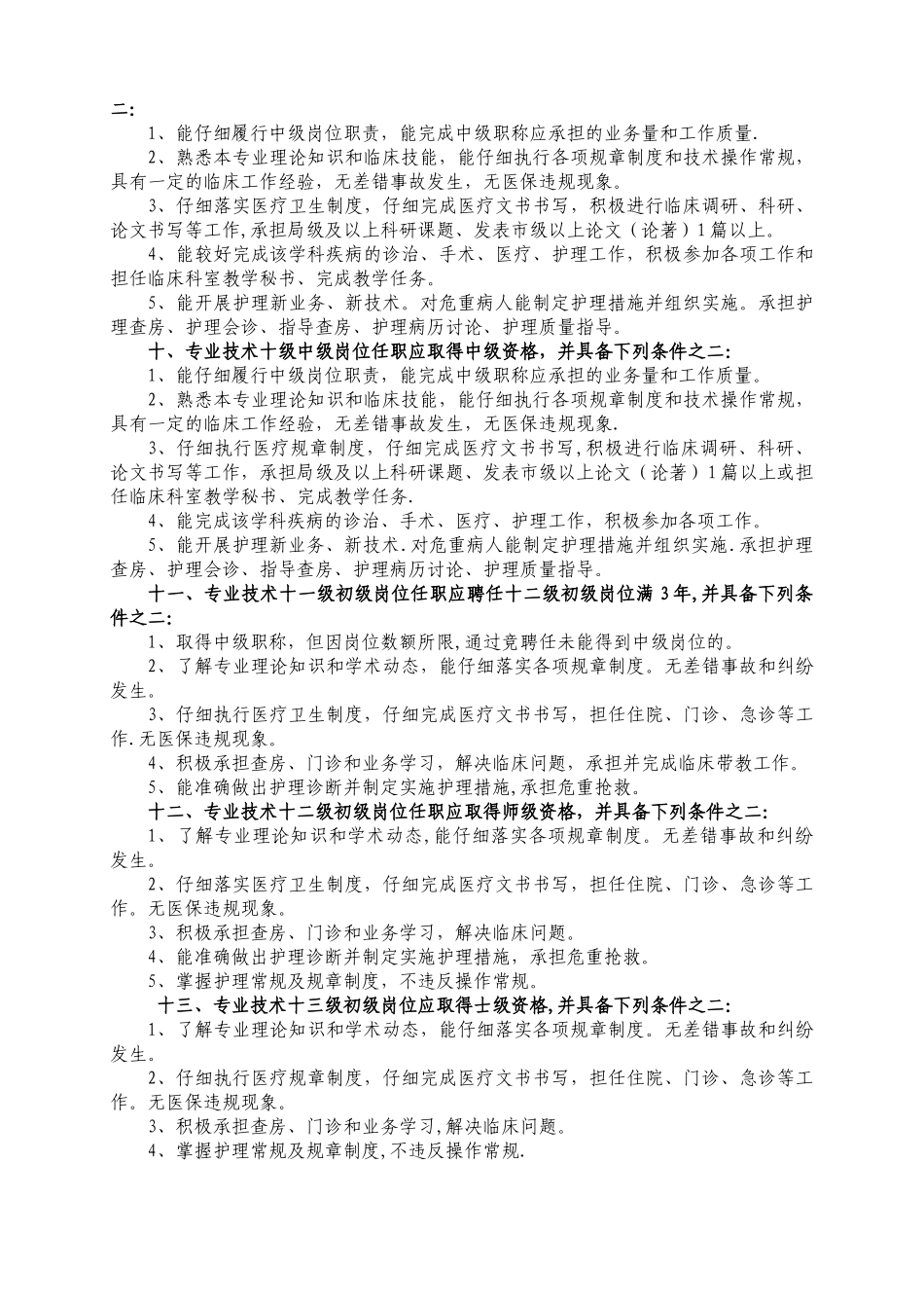 专业技术岗位分级标准_第3页