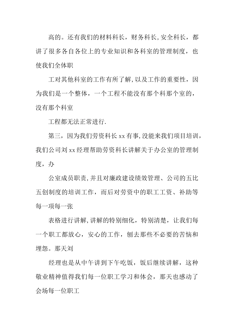 专业技术培训总结_第3页