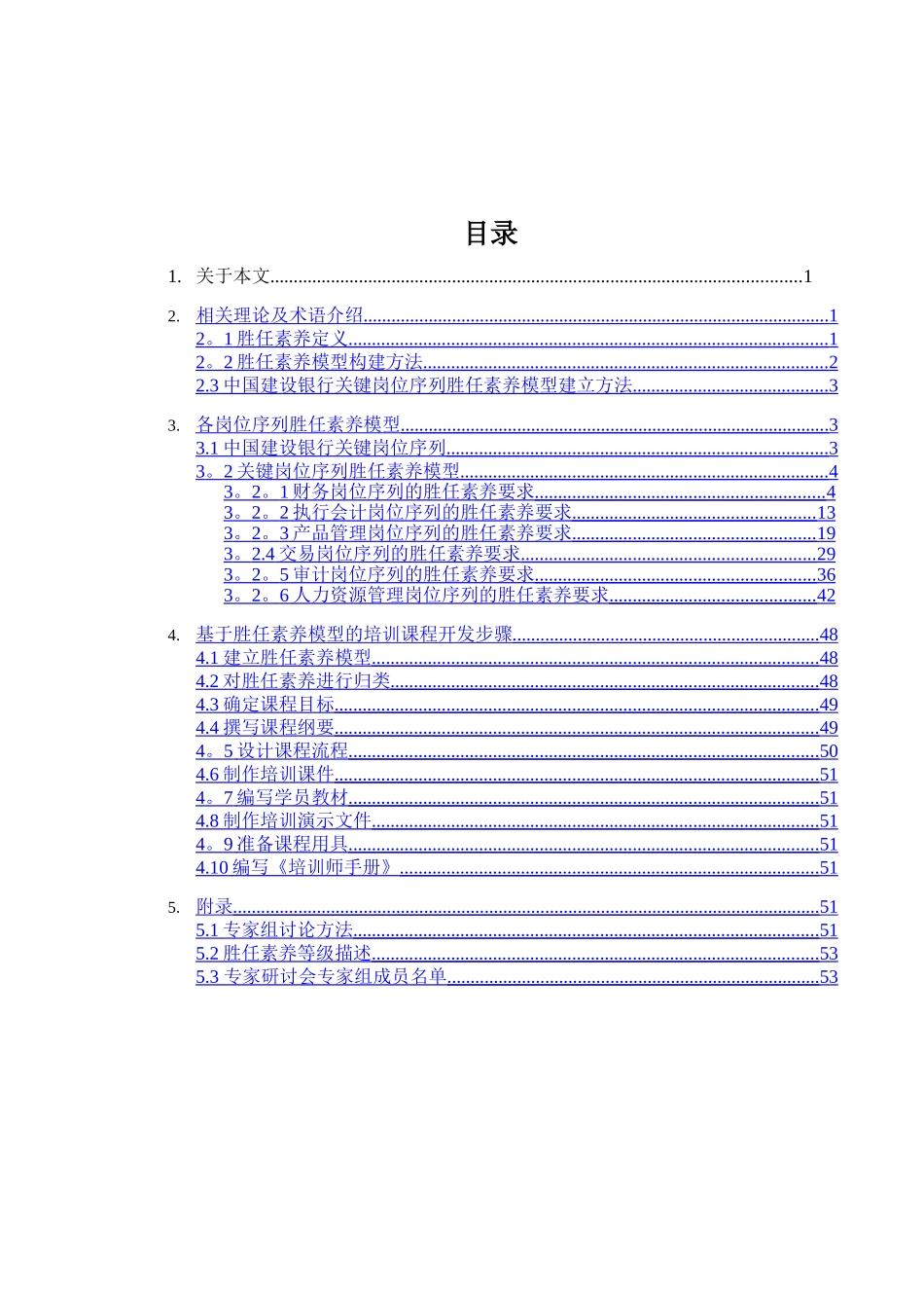 专业技术岗位序列培训课程开发方案_第2页
