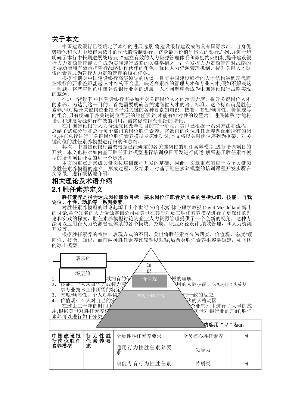 专业技术岗位序列培训课程开发方案_第3页