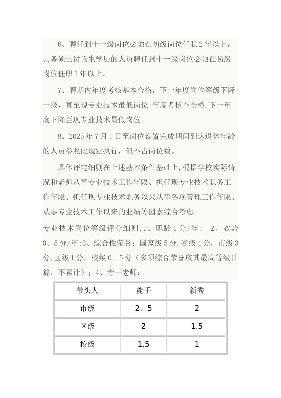 专业技术岗位等级首次晋级基本条件_第2页