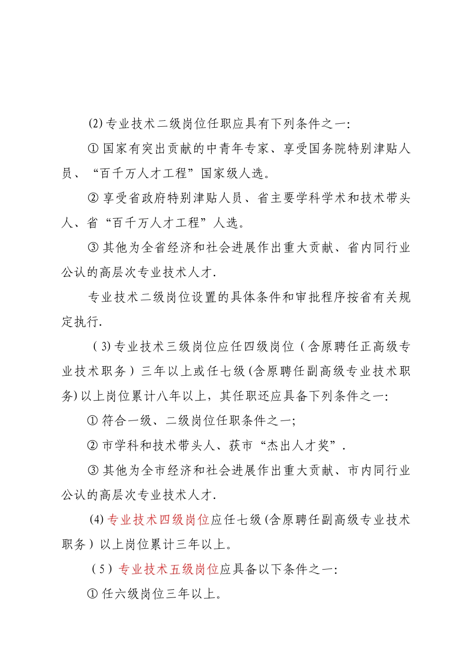 专业技术各岗位聘任条件_第2页