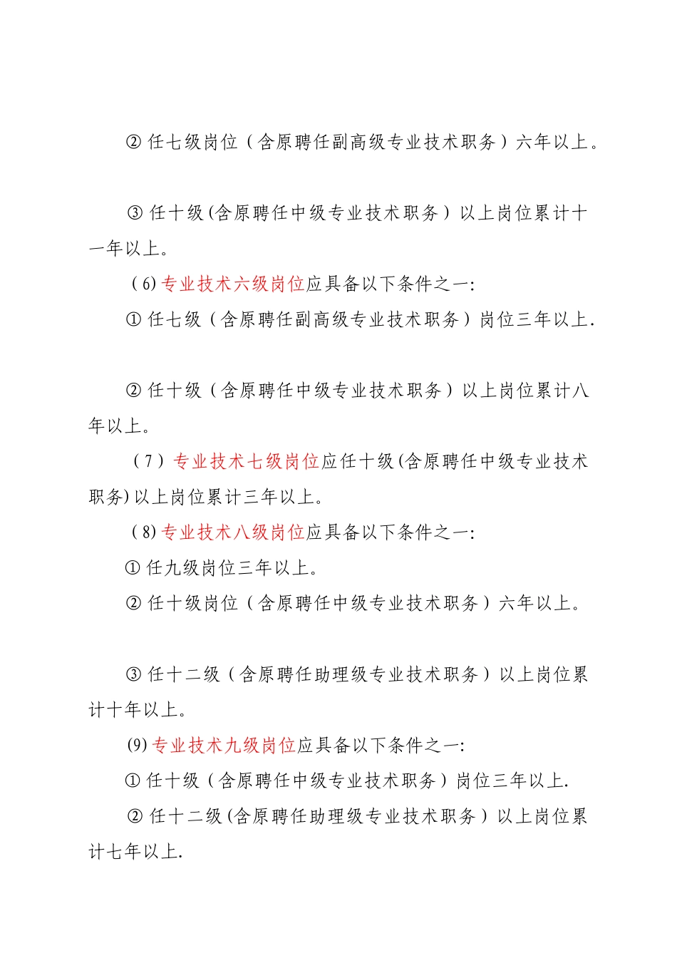 专业技术各岗位聘任条件_第3页
