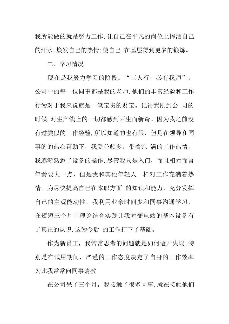 专业技术员转正工作总结3篇_第2页