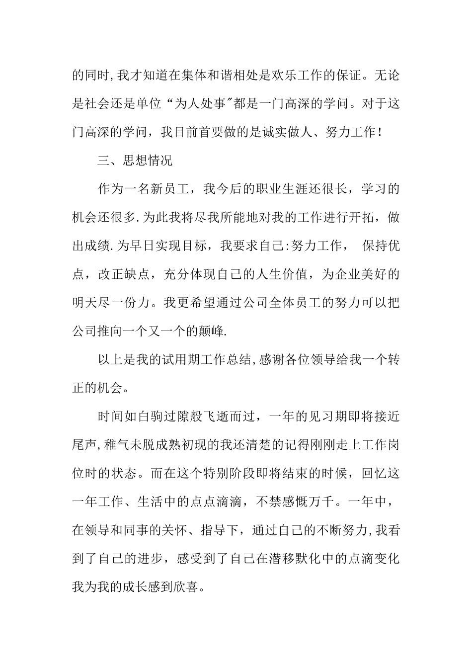 专业技术员转正工作总结3篇_第3页