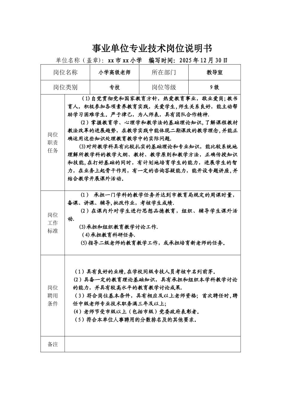 专业技术岗位说明书-_第3页