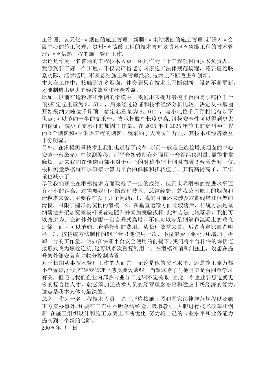 专业技术工作总结-中级职称_第3页