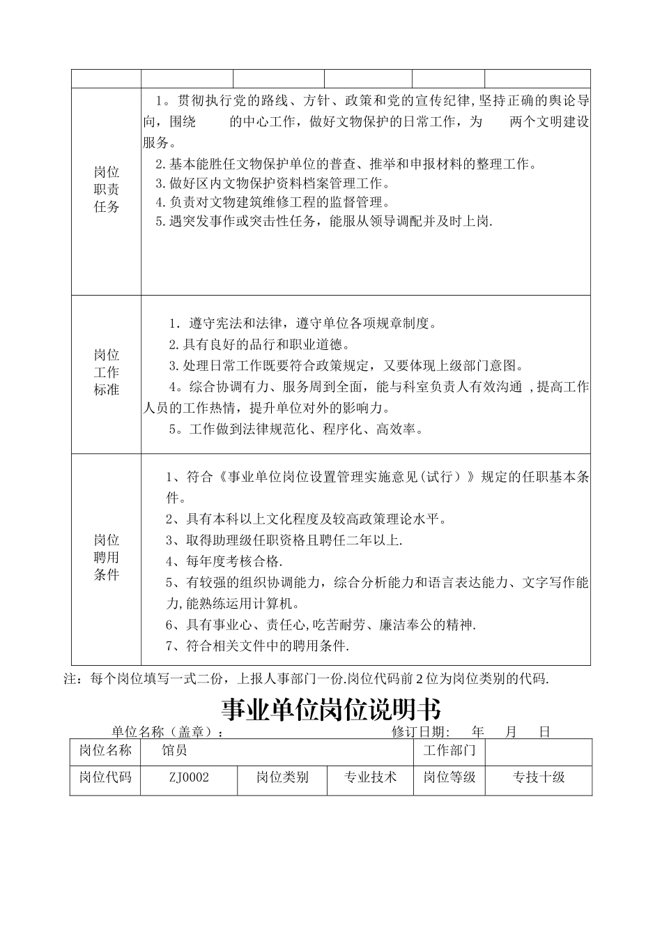 专业技术岗位说明_第2页