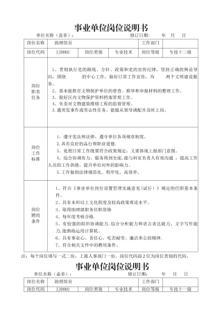 专业技术岗位说明