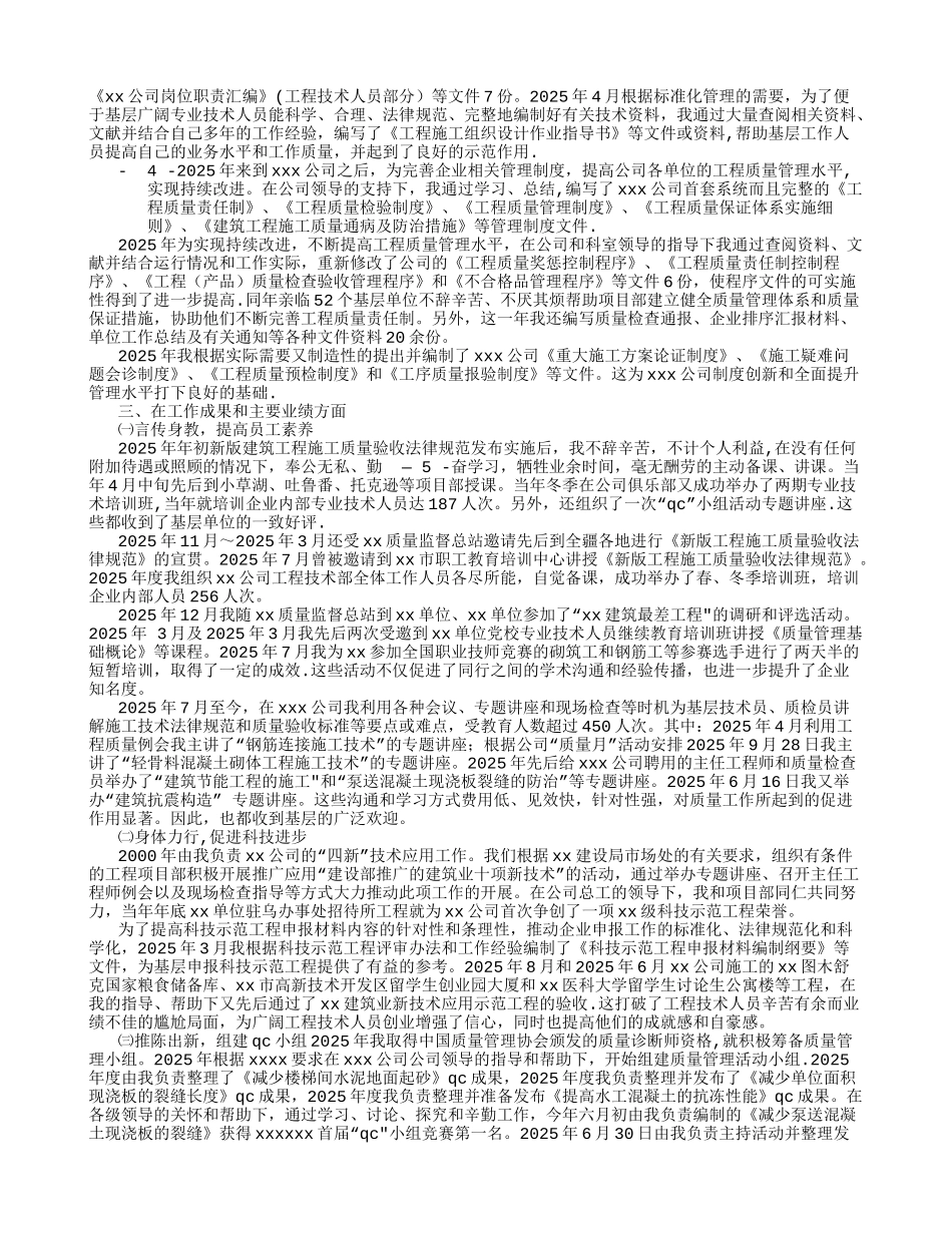 专业技术工作总结-_第2页