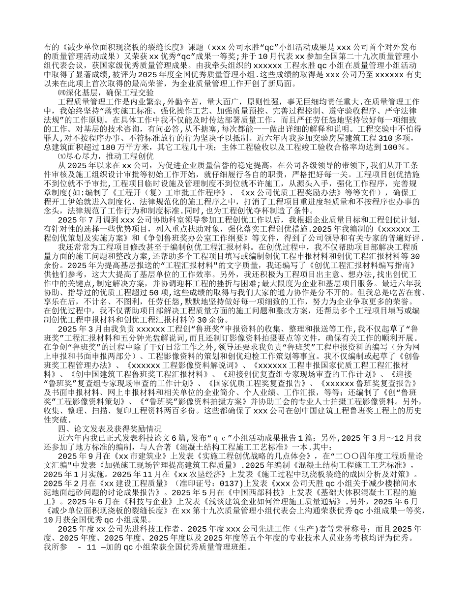 专业技术工作总结-_第3页