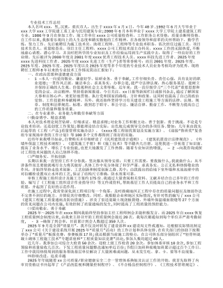 专业技术工作总结-