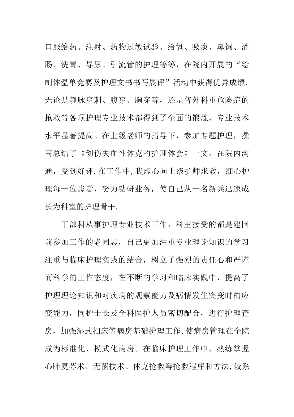 专业技术工作总结-副主任护师_第2页