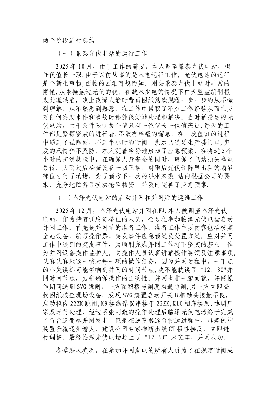 专业技术工作总结53126_第2页