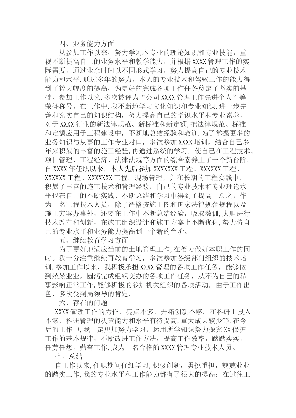 专业技术工作总结73200_第2页