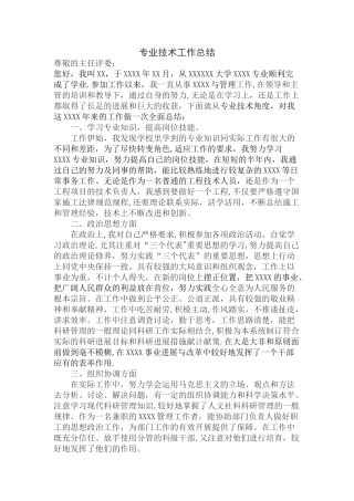 专业技术工作总结73200