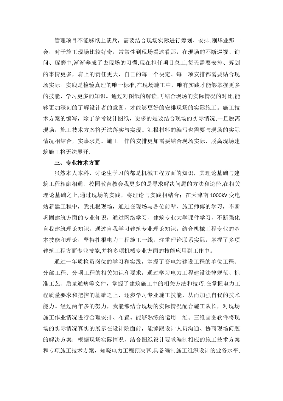 专业技术工作总结53279_第2页