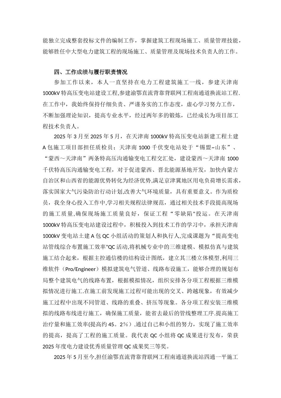 专业技术工作总结53279_第3页