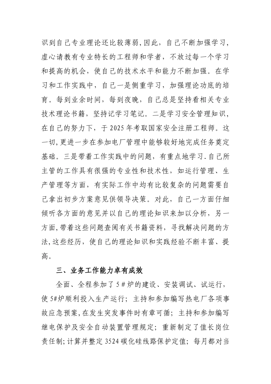 专业技术工作总结中级职称_第3页