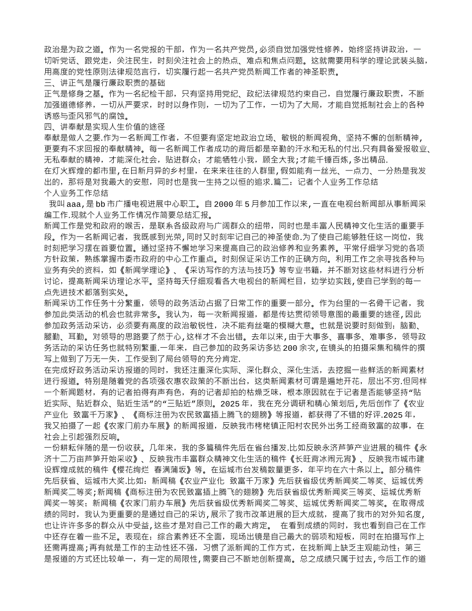 专业技术工作总结-记者_第2页