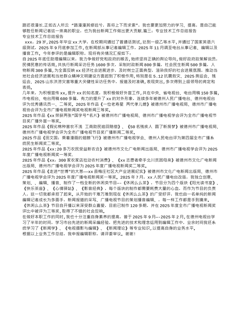 专业技术工作总结-记者_第3页