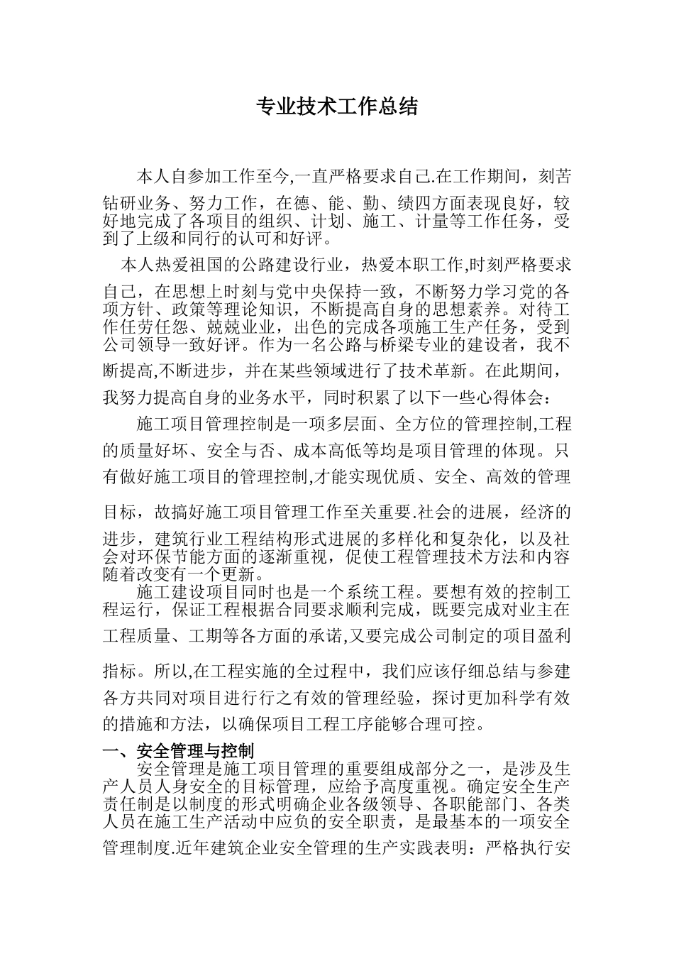 专业技术工作总结53565_第1页