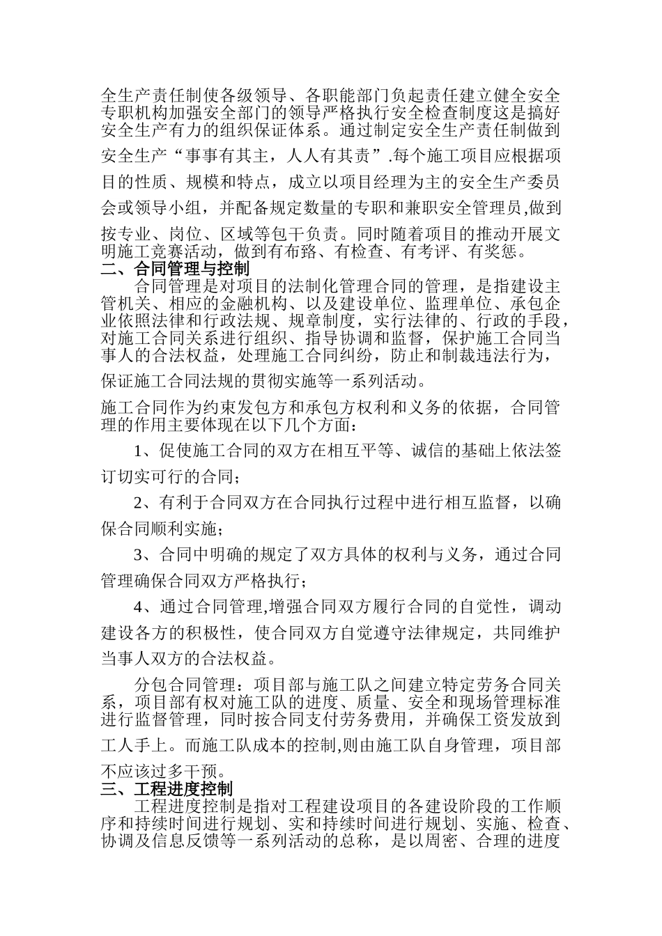 专业技术工作总结53565_第2页