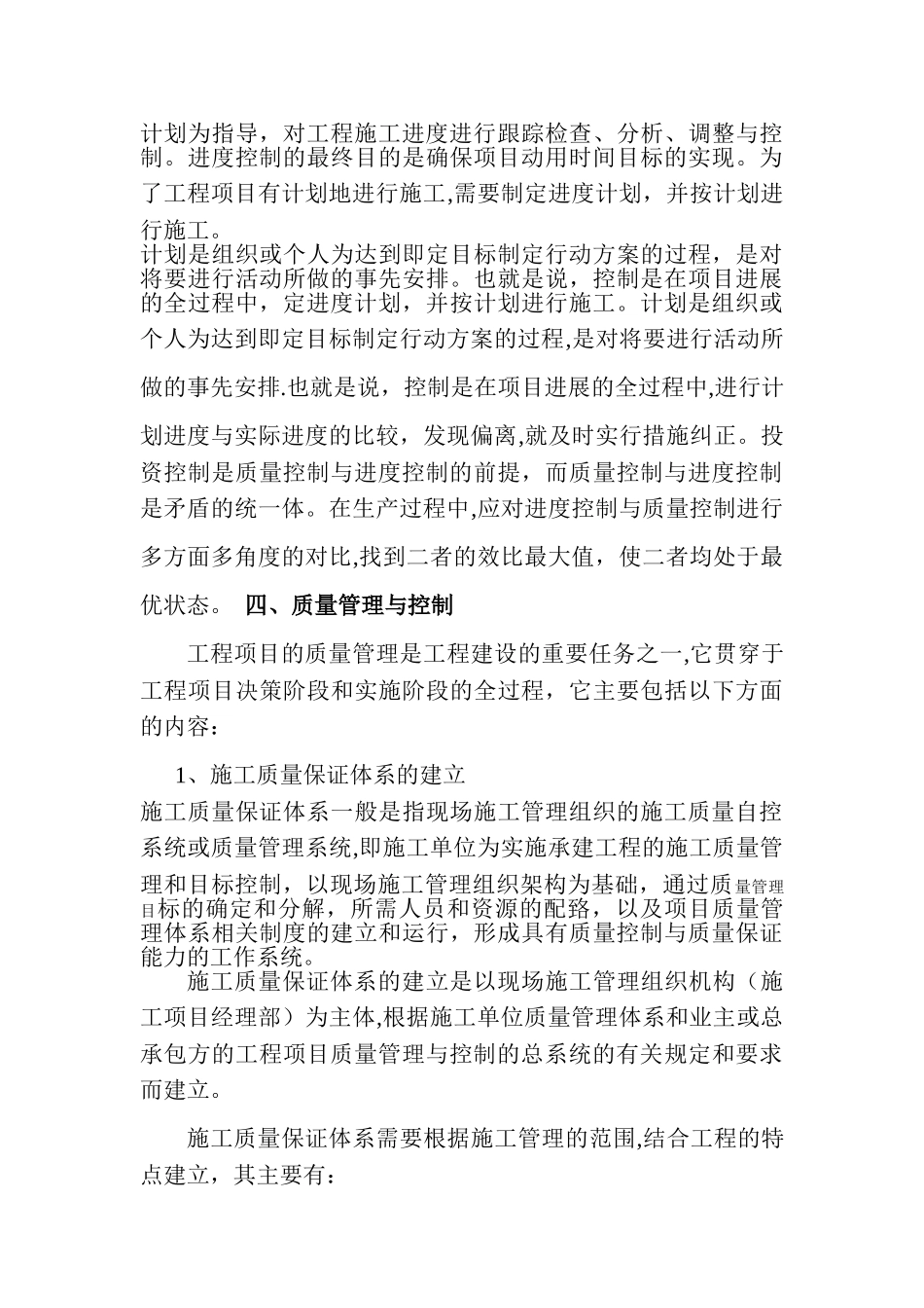 专业技术工作总结53565_第3页