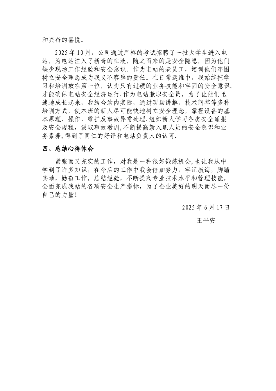 专业技术工作总结73186_第3页