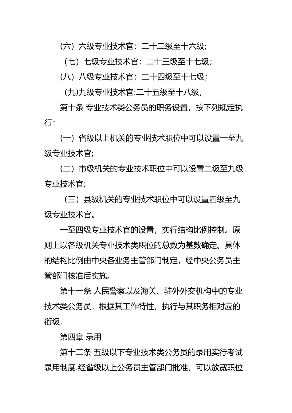 专业技术类公务员管理规定_第3页