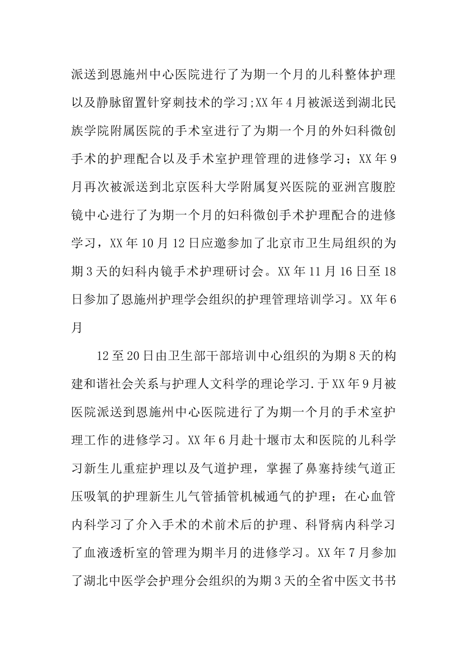 专业技术工作总结副主任护师_第3页