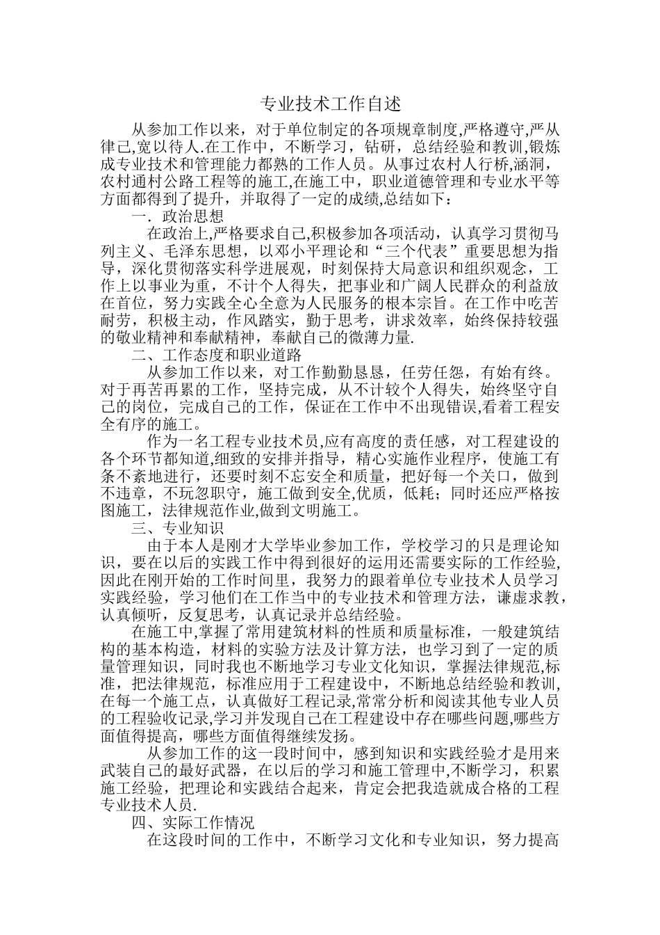 专业技术工作自述_第1页