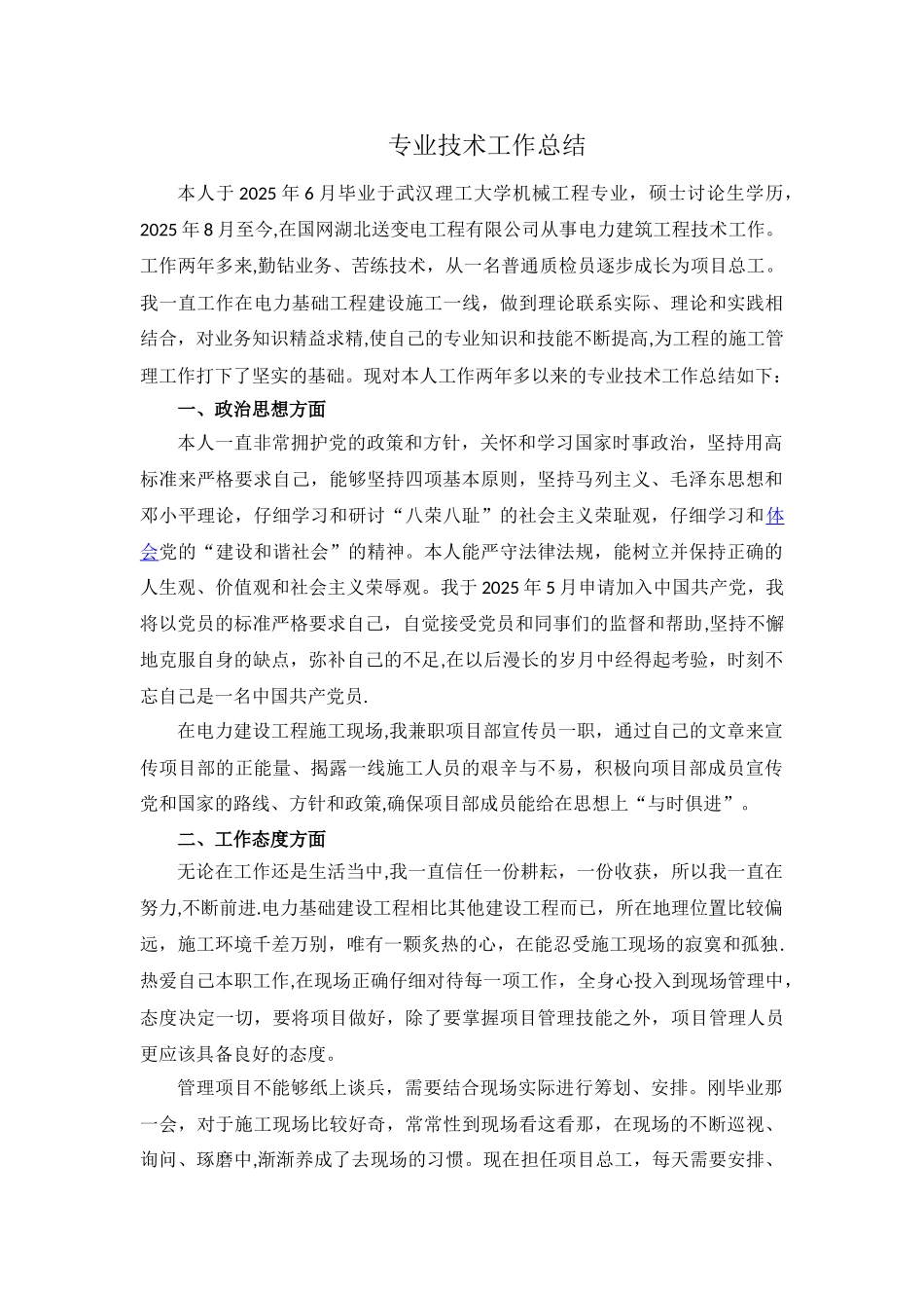 专业技术工作总结73206_第1页