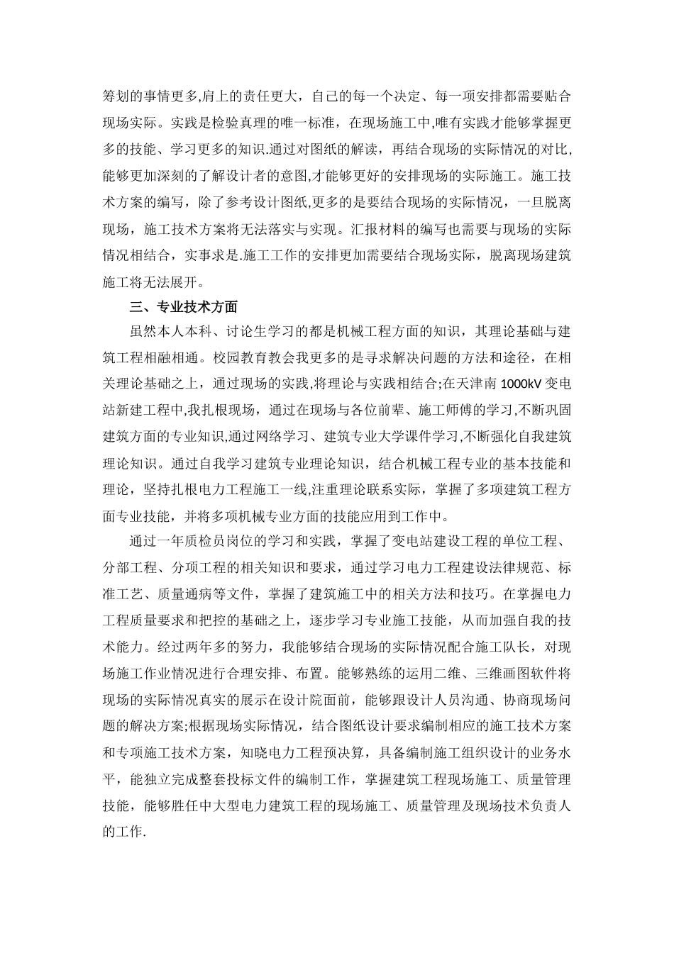 专业技术工作总结73206_第2页