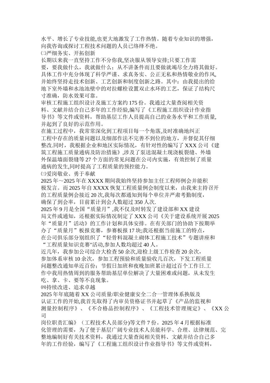 专业技术工作总结73208_第2页