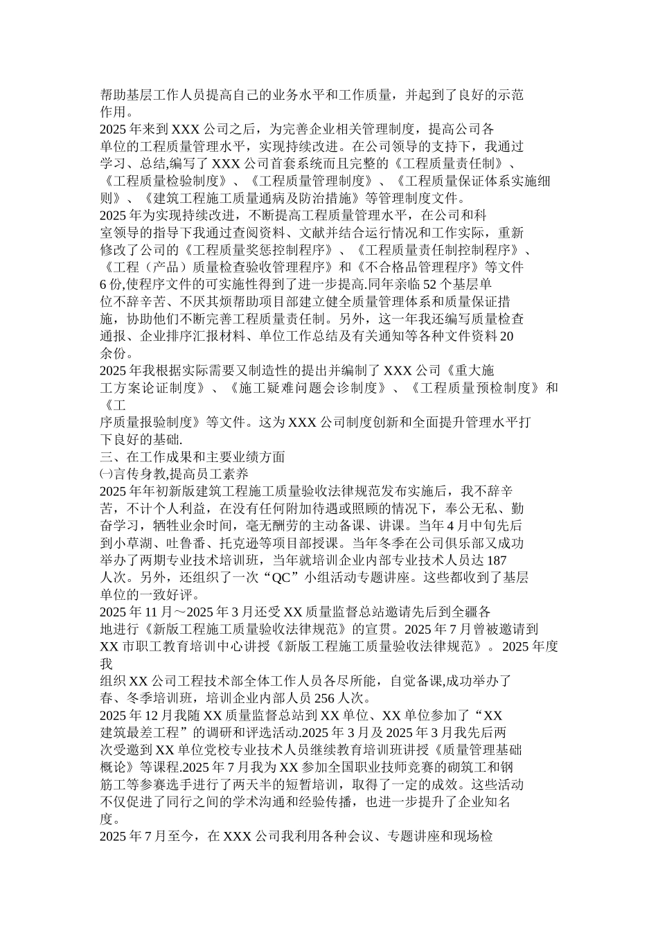 专业技术工作总结73208_第3页