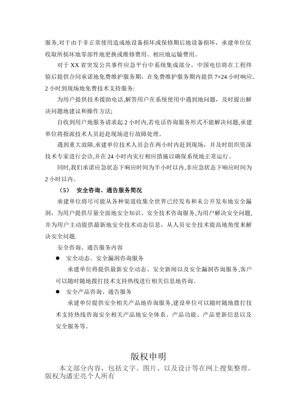 专业技术服务保障措施_第2页