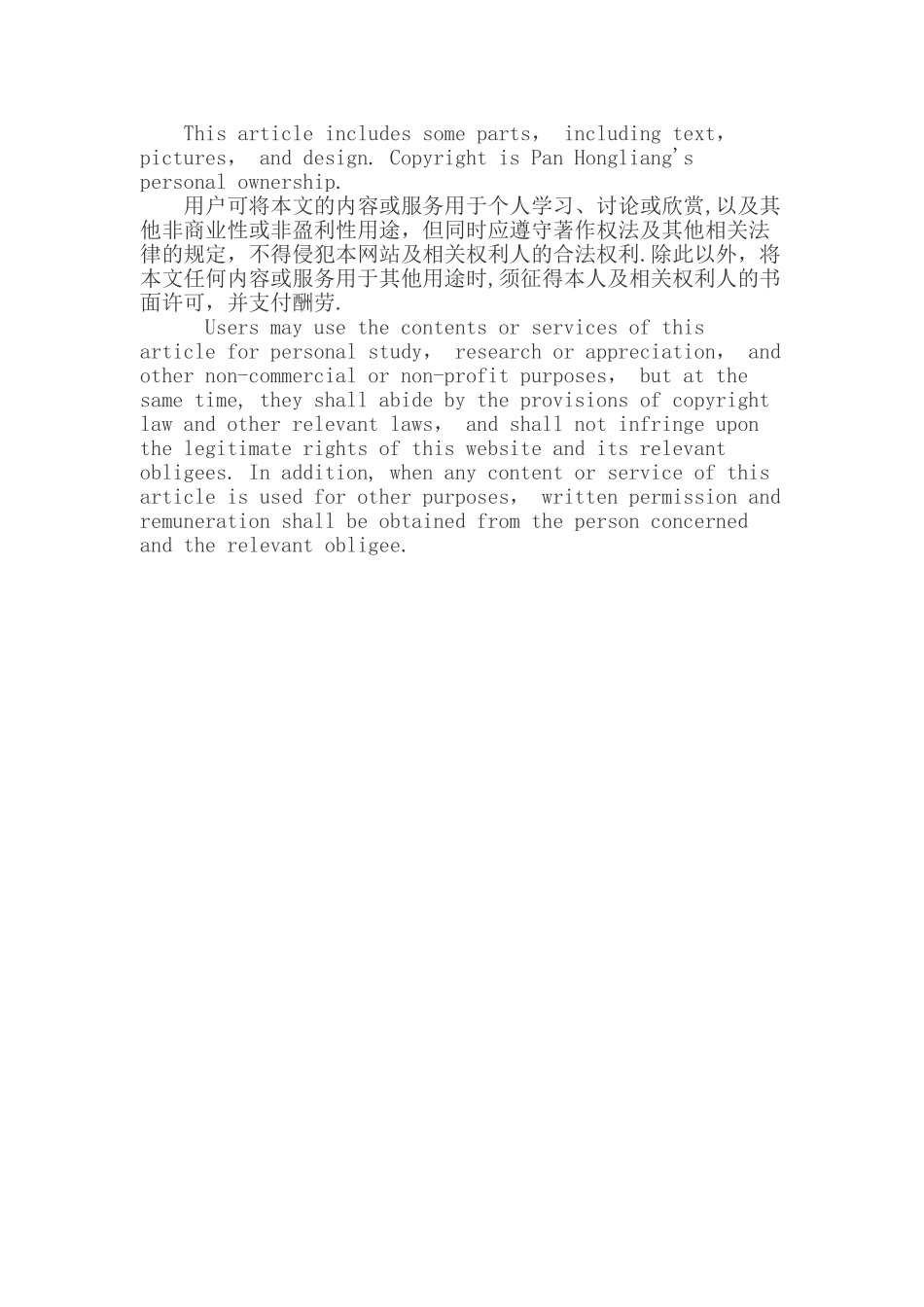 专业技术服务保障措施_第3页