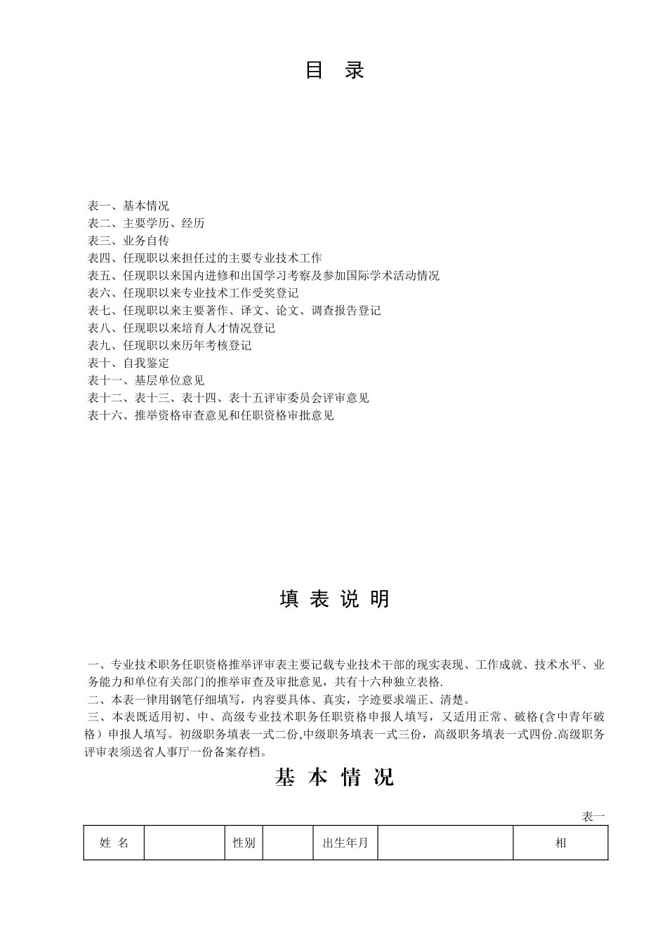 专业技术职务任职资格推荐评审表_第2页