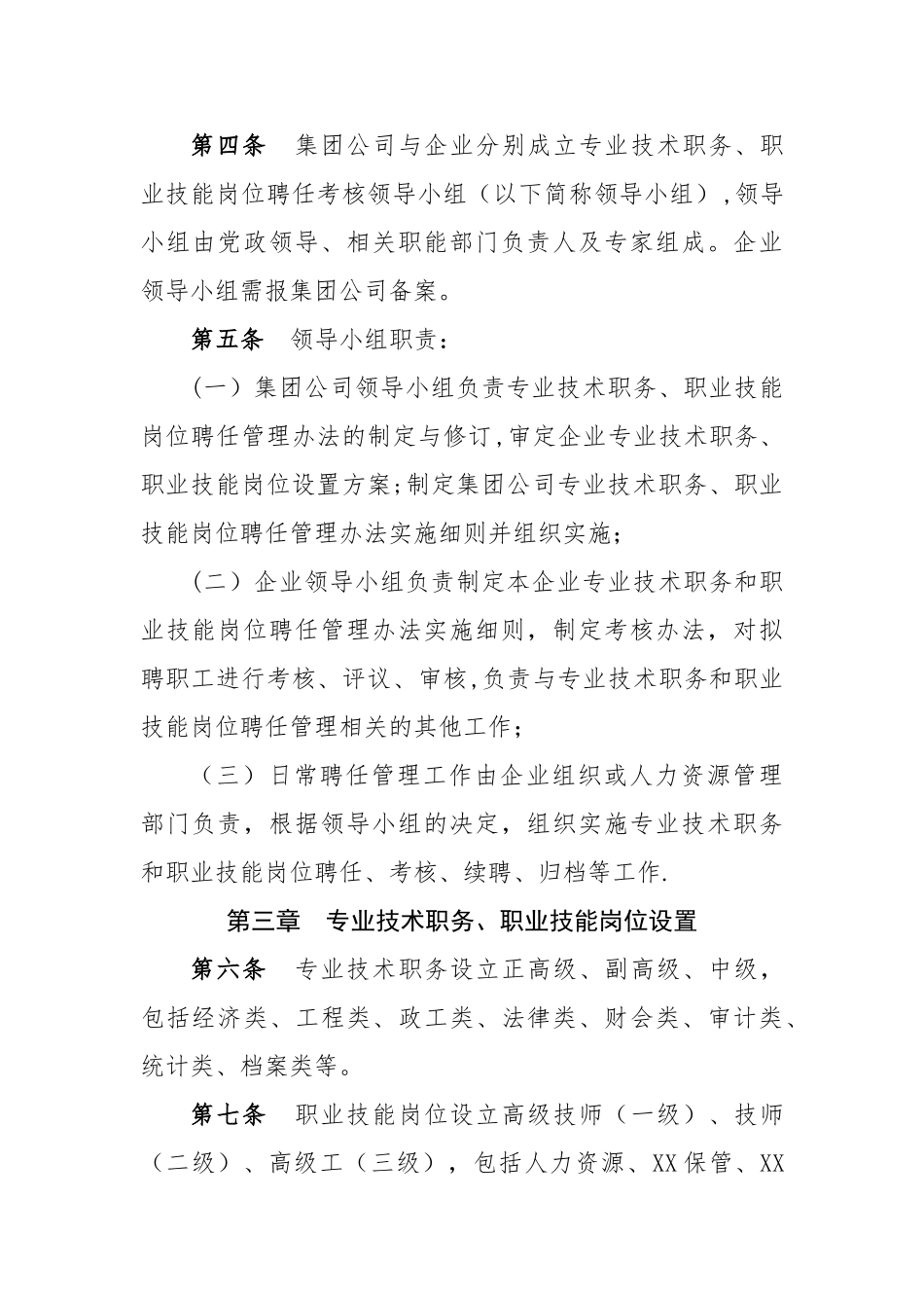 专业技术序列聘任管理暂行办法_第2页