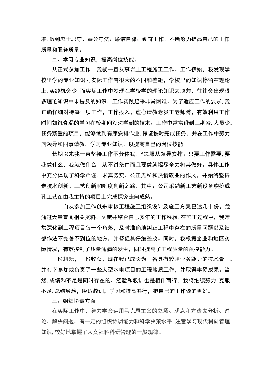 专业技术工程总结_第2页