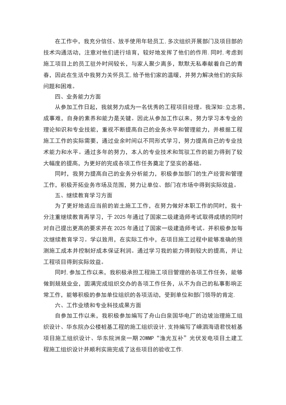 专业技术工程总结_第3页