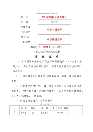专业技术职务任职资格评审表》