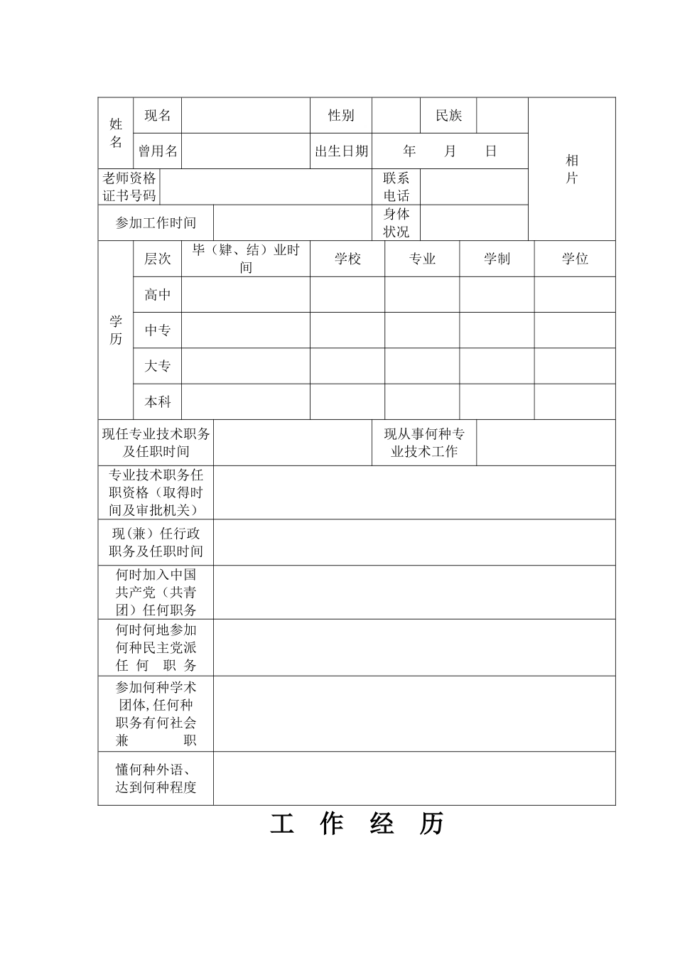 专业技术职务任职资格评审表20403_第2页